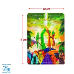 پازل مذهبی عید غدیر خم سایز کوچک پشت وایت بردی (۱۷*۱۲ سانتی‌متر)