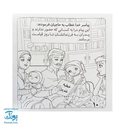 کتاب آموزشی غدیر ماجرای غدیر | داستان و رنگ آمیزی |