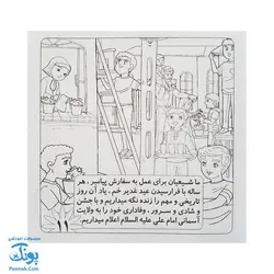 کتاب آموزشی غدیر ماجرای غدیر | داستان و رنگ آمیزی |