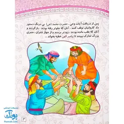 کتاب آموزشی غدیر عید آسمانی | داستان های غدیر، رنگ آمیزی، سرگرمی |
