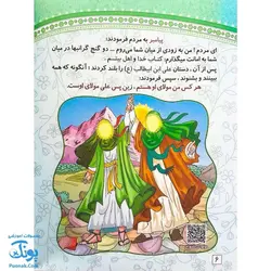 کتاب آموزشی غدیر عید آسمانی | داستان های غدیر، رنگ آمیزی، سرگرمی |