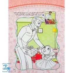 کتاب آموزشی غدیر عید آسمانی | داستان های غدیر، رنگ آمیزی، سرگرمی |