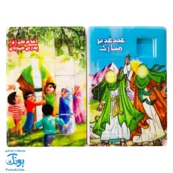 پازل کشویی هوش مذهبی اسلامی غدیر خم