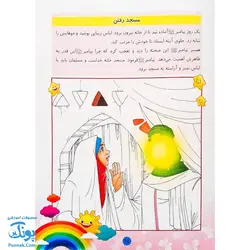 کتاب قرآن شهر خوبی ها جلد ۳ | بسته آموزشی بوستان ویژه گروه سنی ۶ تا ۷ سال |