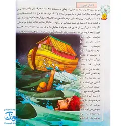 کتاب قرآن شهر خوبی ها جلد ۱ | بسته آموزشی بوستان ویژه گروه سنی ۶ تا ۷ سال |