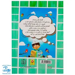 کتاب اتل متل گل و قند حدیث و قصه و پند