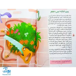 کتاب اتل متل گل و قند حدیث و قصه و پند