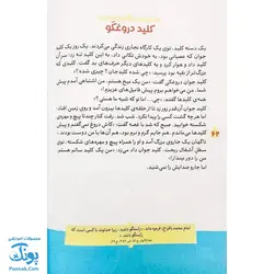 کتاب اتل متل گل و قند حدیث و قصه و پند