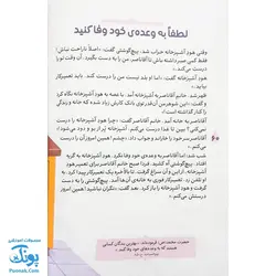 کتاب اتل متل گل و قند حدیث و قصه و پند