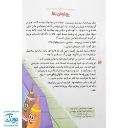 کتاب اتل متل گل و قند حدیث و قصه و پند