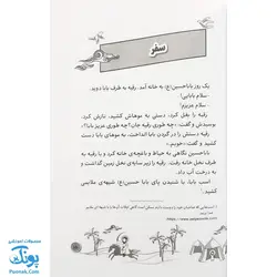 کتاب عزیز بابا رقیه | ۴۰ قصه کوتاه کودکانه درباره حضرت رقیه دختر امام حسین ع |