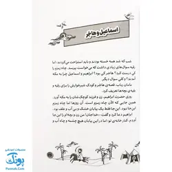 کتاب عزیز بابا رقیه | ۴۰ قصه کوتاه کودکانه درباره حضرت رقیه دختر امام حسین ع |