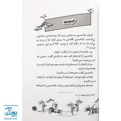 کتاب عزیز بابا رقیه | ۴۰ قصه کوتاه کودکانه درباره حضرت رقیه دختر امام حسین ع |