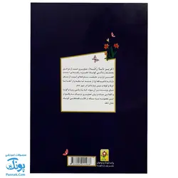 کتاب عزیز بابا رقیه | ۴۰ قصه کوتاه کودکانه درباره حضرت رقیه دختر امام حسین ع |