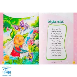 کتاب باغ ایمان | جشن عبادت ۱ |