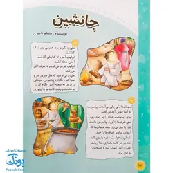 کتاب باغ ایمان | جشن عبادت ۱ |