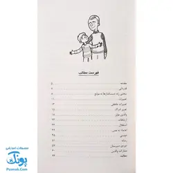 کتاب گذر از دوره ی بلوغ | چگونه به فرزندان ۱۰ تا ۱۴ ساله کمک کنیم تا دوره ی بلوغ را طی کنند|