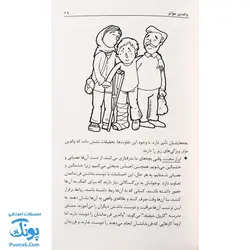 کتاب گذر از دوره ی بلوغ | چگونه به فرزندان ۱۰ تا ۱۴ ساله کمک کنیم تا دوره ی بلوغ را طی کنند|