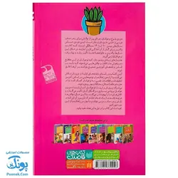 کتاب گذر از دوره ی بلوغ | چگونه به فرزندان ۱۰ تا ۱۴ ساله کمک کنیم تا دوره ی بلوغ را طی کنند|