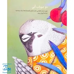 مجموعه داستان‌های شکرخدا کفش های بافتنی