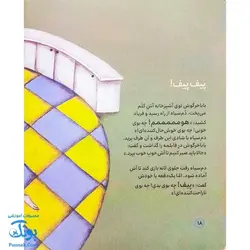 مجموعه داستان‌های شکرخدا کفش های بافتنی
