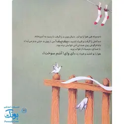 مجموعه داستان‌های شکرخدا کفش های بافتنی