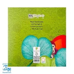 کتاب کلوچه ی خال خالی (داستان های پاپایا ۱)