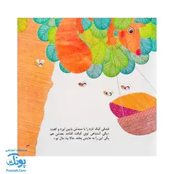 کتاب کیک امانتی (یک داستان تخیلی با مفهوم قرآنی اثر کلر ژوبرت)