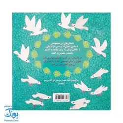کتاب کیک امانتی (یک داستان تخیلی با مفهوم قرآنی اثر کلر ژوبرت)