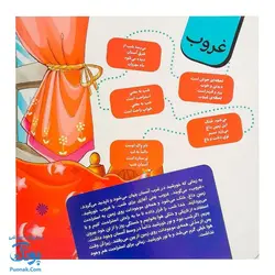 کتاب دیدنی های خدا ۵ خالق ما زنده است