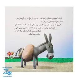 کتاب چرا خدا چنین کرد ۵ چرا خدا به شتر کوهان داده است؟