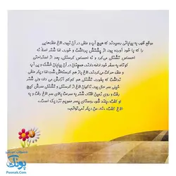 کتاب چرا خدا چنین کرد ۵ چرا خدا به شتر کوهان داده است؟