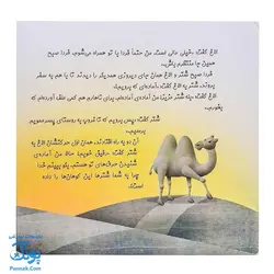 کتاب چرا خدا چنین کرد ۵ چرا خدا به شتر کوهان داده است؟