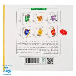 کتاب چرا خدا چنین کرد ۵ چرا خدا به شتر کوهان داده است؟