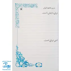 کتاب مجموعه ۴ جلدی بهتر بنویسیم | تثبیت یادگیری، تقویت مهارت های نوشتن، آموزش زیبانویسی |