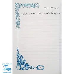 کتاب مجموعه ۴ جلدی بهتر بنویسیم | تثبیت یادگیری، تقویت مهارت های نوشتن، آموزش زیبانویسی |
