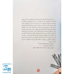 کتاب پیامبران اولوالعزم ۴ پیامبر شفابخش (زندگی حضرت عیسی علیه السلام از مجموعه کتاب های پیامبران اولوالعزم)