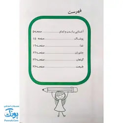 کتاب علوم پیش دبستانی ۲ رنگین تاک