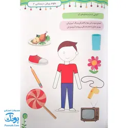 کتاب علوم پیش دبستانی ۲ رنگین تاک