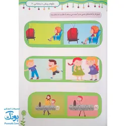 کتاب علوم پیش دبستانی ۲ رنگین تاک