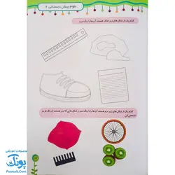 کتاب علوم پیش دبستانی ۲ رنگین تاک