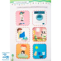 کتاب علوم پیش دبستانی ۲ رنگین تاک