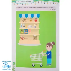 کتاب علوم پیش دبستانی ۲ رنگین تاک