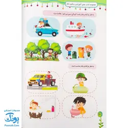 کتاب علوم پیش دبستانی ۲ رنگین تاک