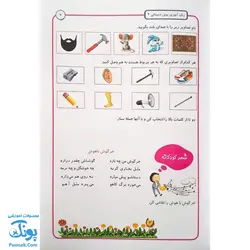 کتاب جلدی  زبان آموزی پیش دبستانی ۲ رنگین تاک