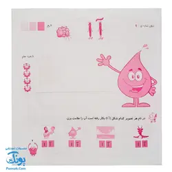 کتاب دفتر املای خلاق دانشمند کوچولو ویژه اول دبستان صیانت