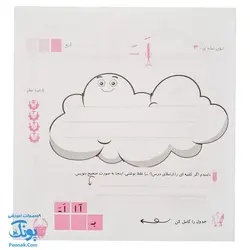 کتاب دفتر املای خلاق دانشمند کوچولو ویژه اول دبستان صیانت