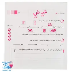 کتاب دفتر املای خلاق دانشمند کوچولو ویژه اول دبستان صیانت