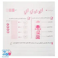 کتاب دفتر املای خلاق دانشمند کوچولو ویژه اول دبستان صیانت