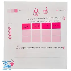 کتاب دفتر املای خلاق دانشمند کوچولو ویژه اول دبستان صیانت